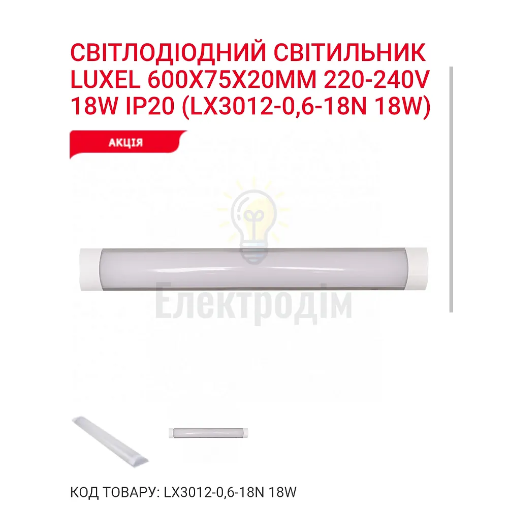 LED Світильник накладний 18w 4000K IP20 LX 3012-0.6-18N 