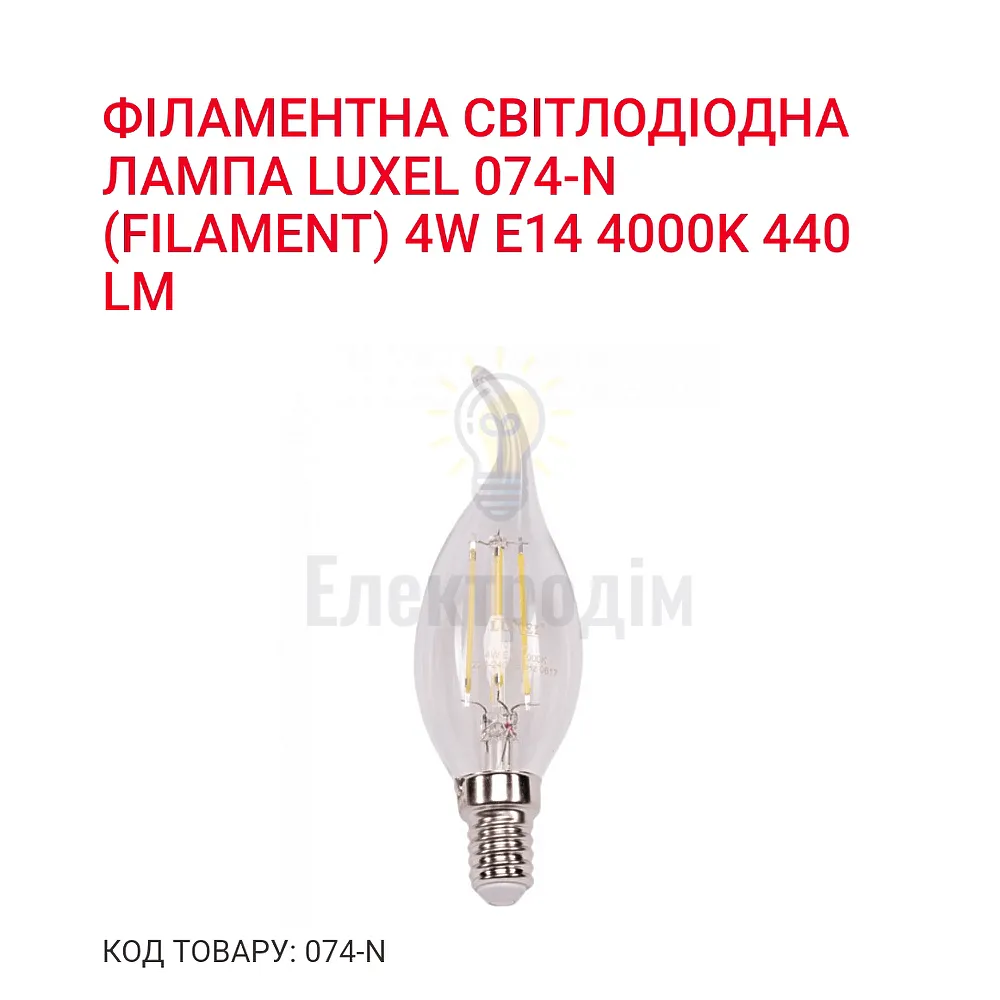 LUXEL filament Лампа CA35  filament 4w E14 4000K 074-N Luxel 