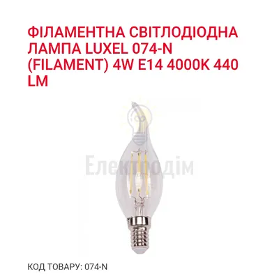 LUXEL filament Лампа CA35  filament 4w E14 4000K 074-N Luxel — купити в Електродім