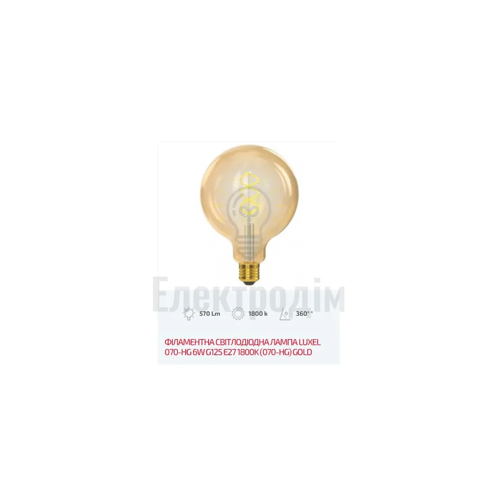 LUXEL filament G125 golden spiral 6w E27 1800K 070-HG 
