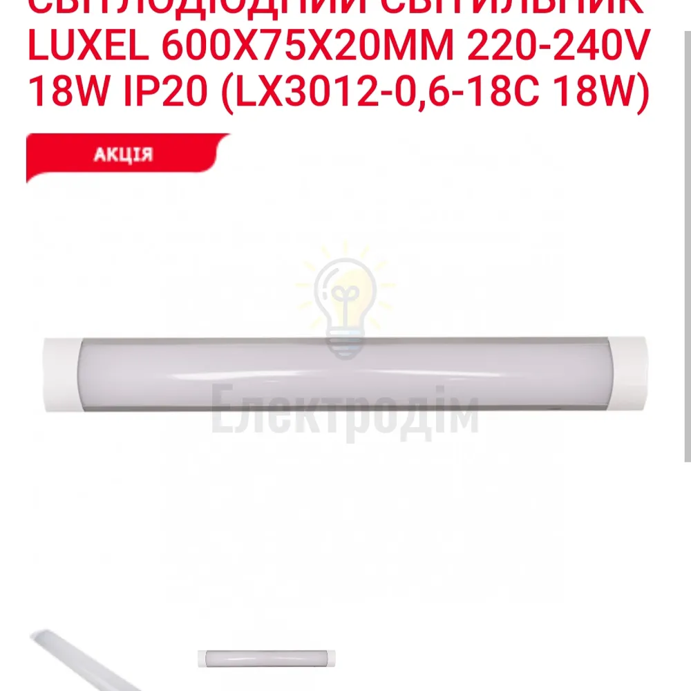 LED Світильник 18w 6500K IP20 LX 3012-0.6-18C 