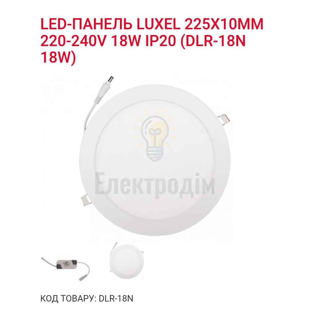 LED Панель коло 18w  4000K IP20 DLR-18N Luxel 