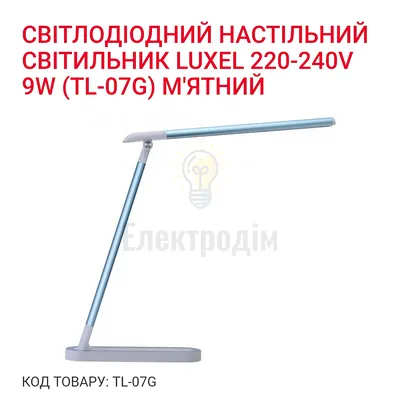 LED-світильник настільний 9W (зелений+ бiлий) 4000К TL-07G Luxel — купити в Електродім