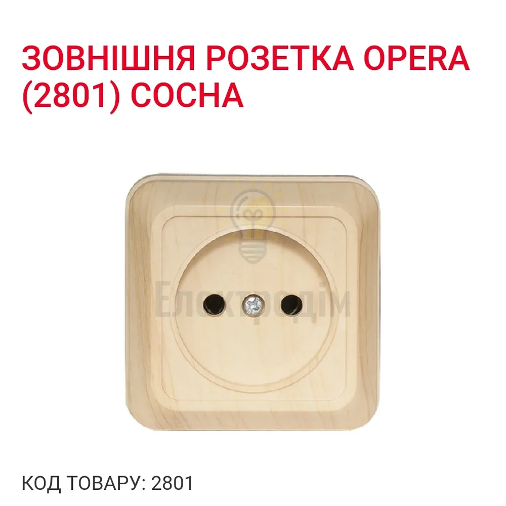 Розетка Розетка Opera (сосна) 2801 