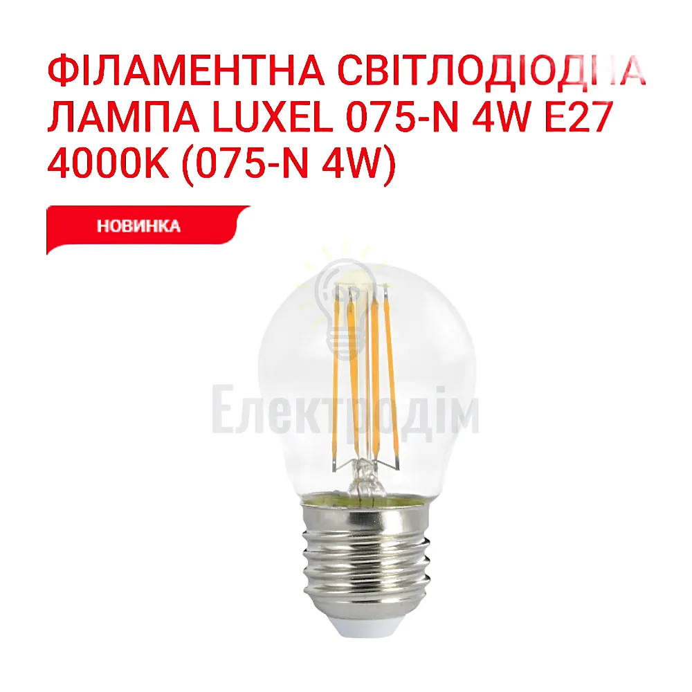 LUXEL filament Лампа G45 filament 4w E27 4000K 075-N Luxel 