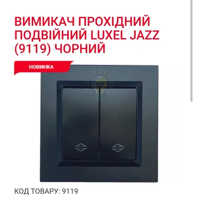 Чорний Вимикач прохідний подвійний  JAZZ 9119 — купити в Електродім