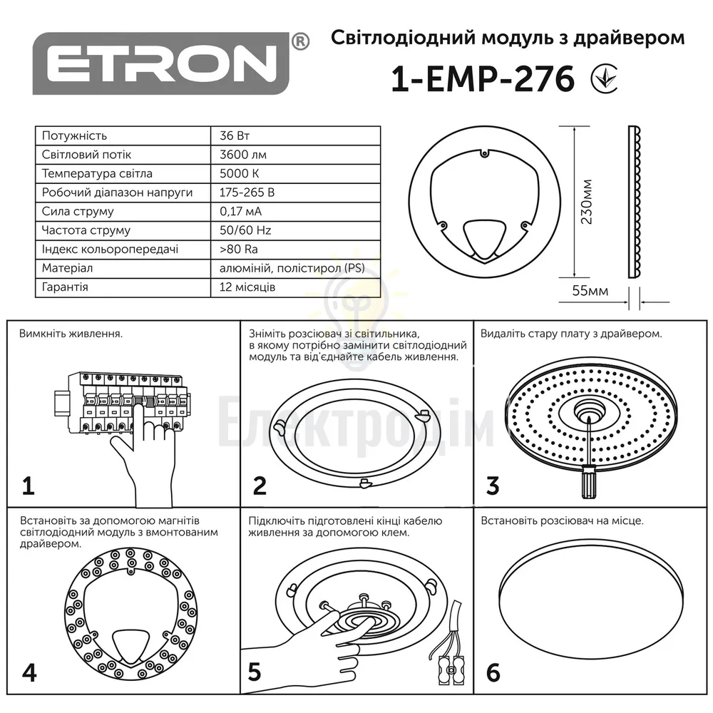 Рем комплект Світлодіодний модуль ETRON 1-EMP-276 36W Matrix 5000K IP20 коло 230мм 1-EMP-276  - фото 3