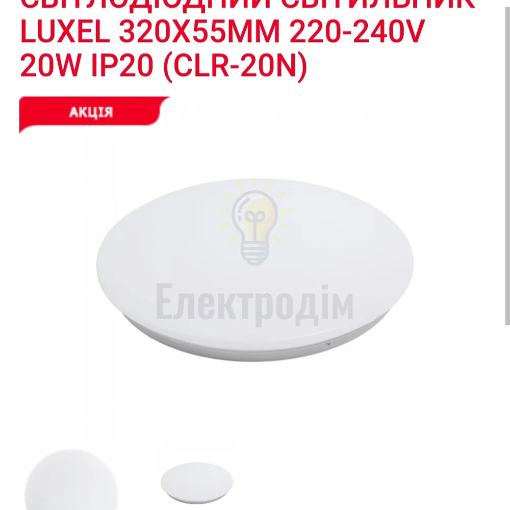 LED Світильник коло 20w  4000K IP20 CLR-20N Luxel 
