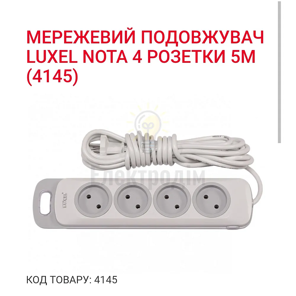Подовжувач NOTA 4 гнізда 5М 4145 