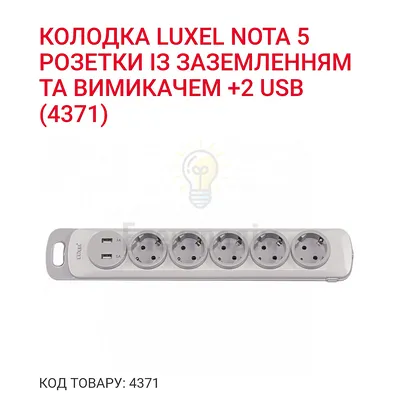 Колодка 5-а з\з + вимикач +2 USB NOTA 4371 — купити в Електродім