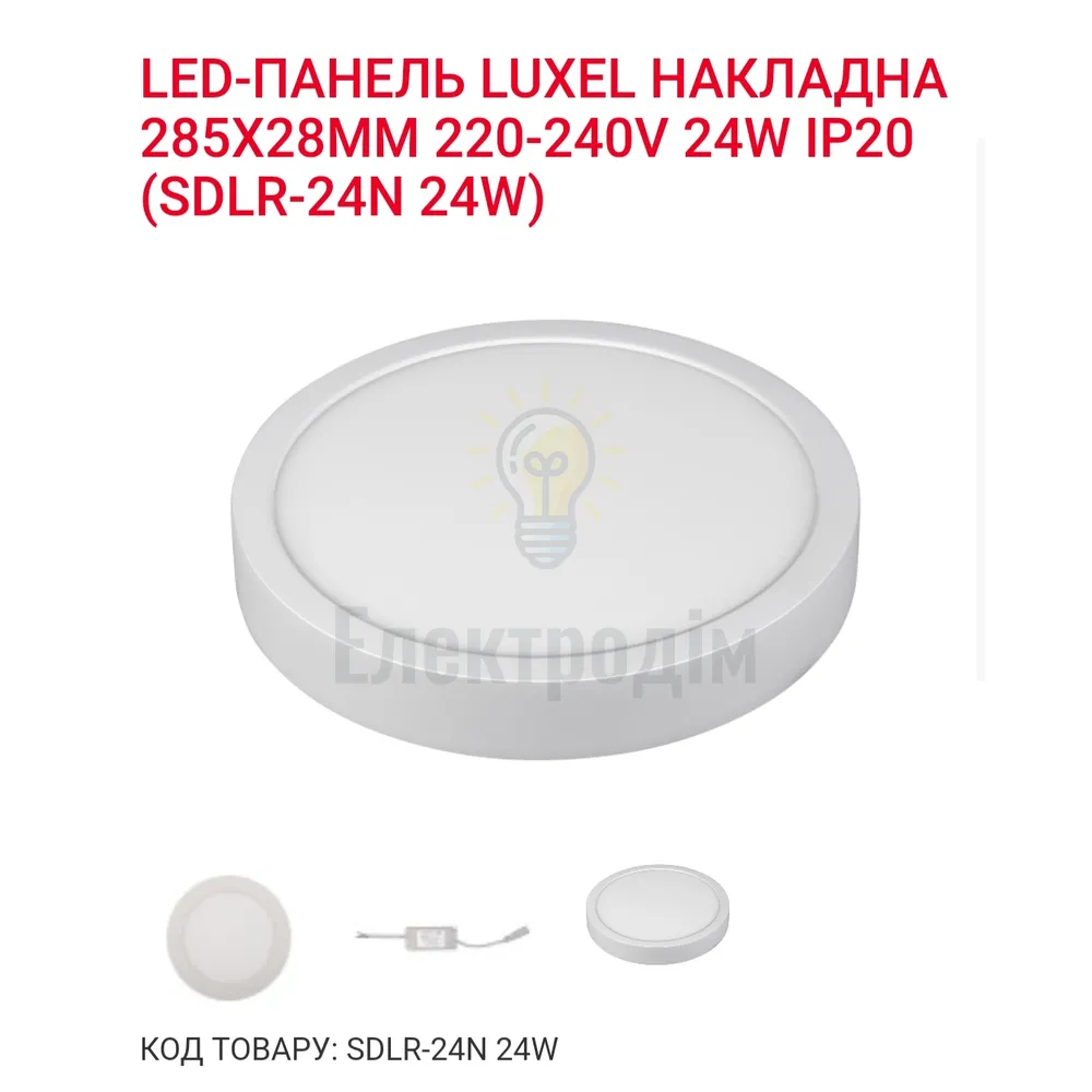 LED Панель коло 24w  4000K IP20 SDLR-24N 