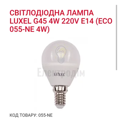 LUXEL Лампа LED 4w Е14 4000K 055-NЕ — купити в Електродім