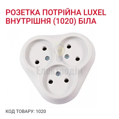 Розетка потрійна 1020 — купити в Електродім