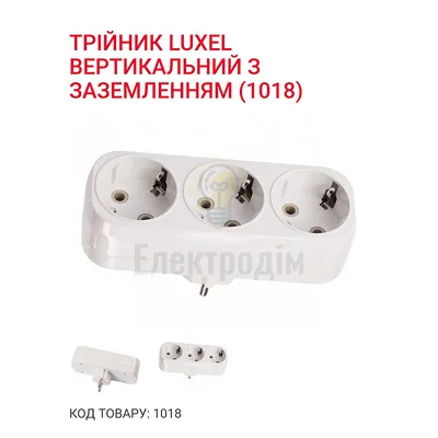 Трійник вертикальний з заземленням 1018 — купити в Електродім