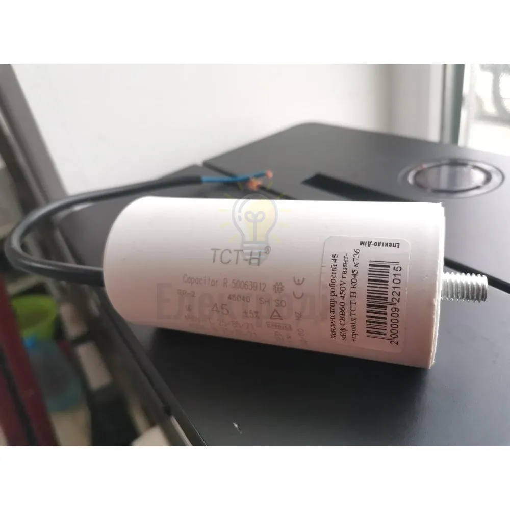 Конденсатор робочий 45 мКф CBB60 450V гвинт+провід ТСТ-Н К045 к736 