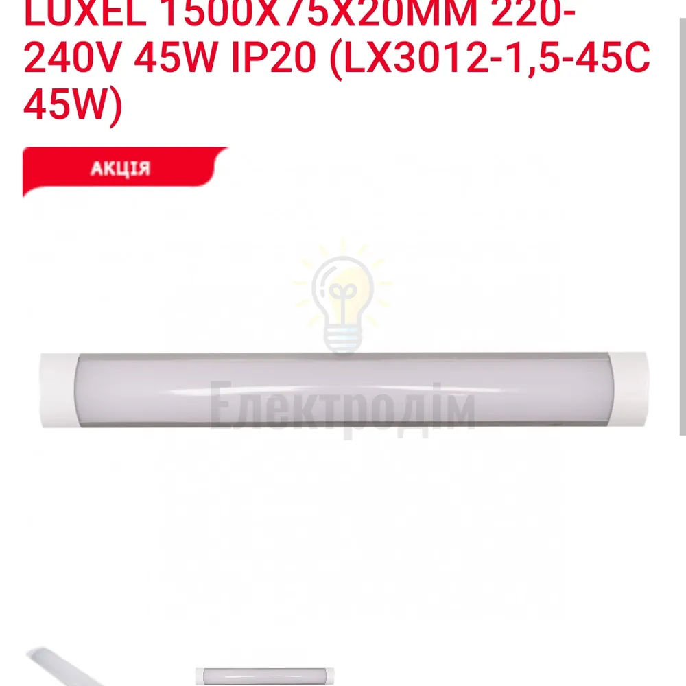 LED Світильник 45w 6500K IP20 LX 3012-1.5-45C 