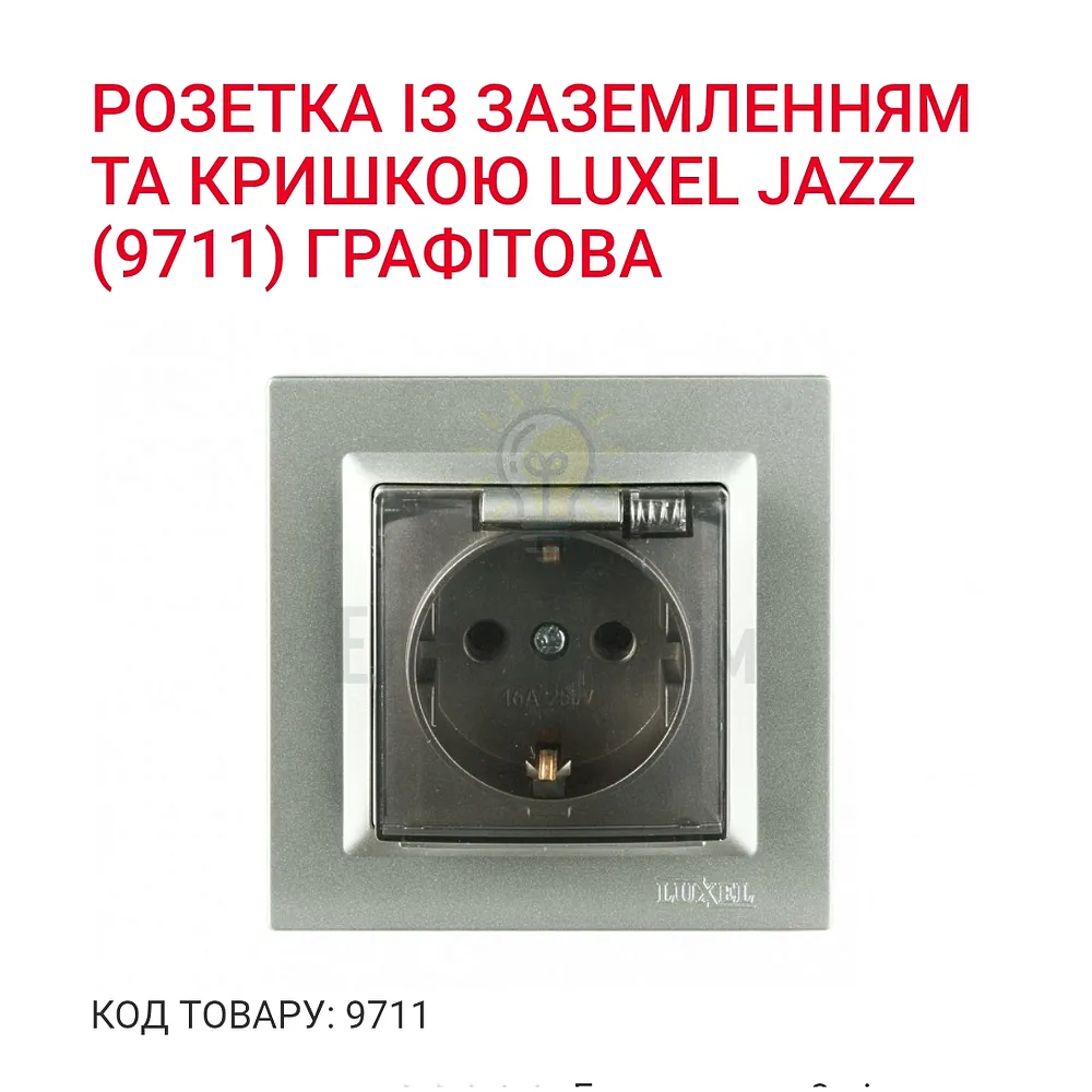 Графіт Розетка з з/з і кришкою  JAZZ 9711Р 
