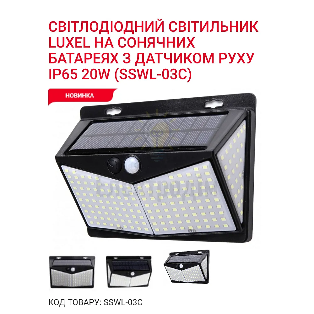 LED-світильник на сонячних батареях з Д/Р 20W 6000K IP65 SSWL-03C 