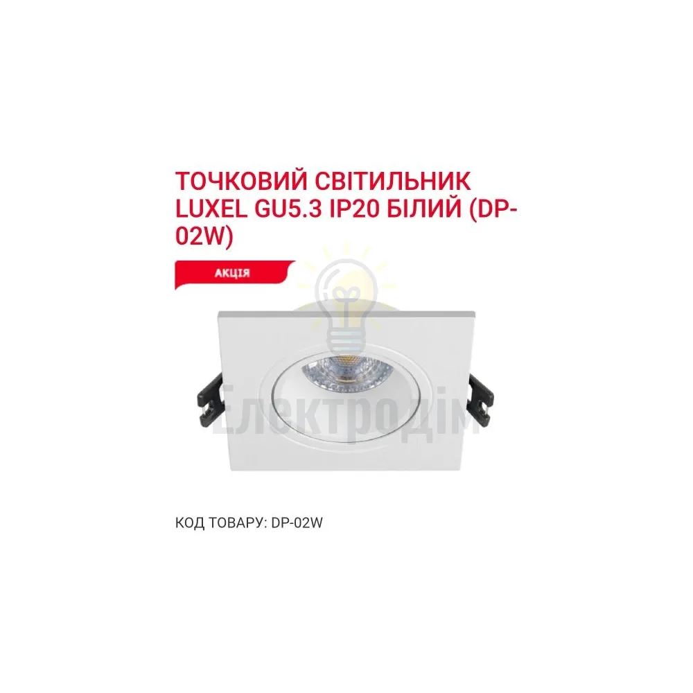 Точкове освітлення Точковий світильник GU5.3 IP20 білий DP-02W Luxel 