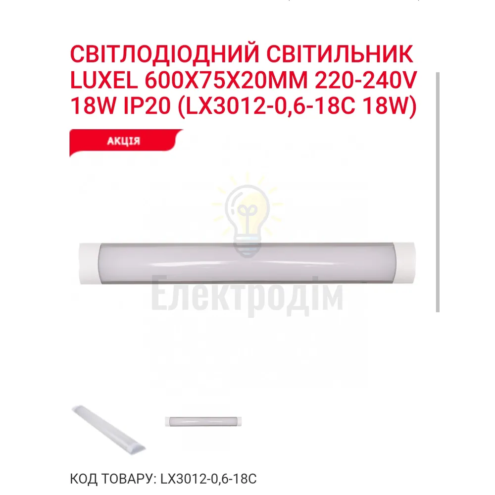 LED Світильник 18w 6500K IP20 LX 3012-0.6-18C 