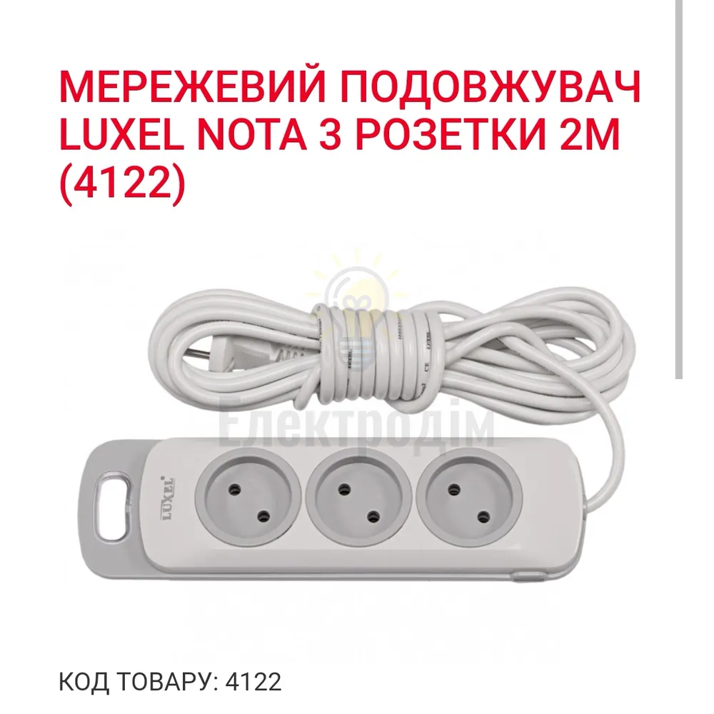 Подовжувач NOTA 3 гнезда 2М 4122 