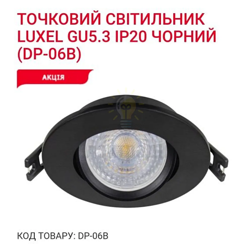 Точкове освітлення Точковий світильник GU5.3 IP20 чорний DP-06B Luxel 