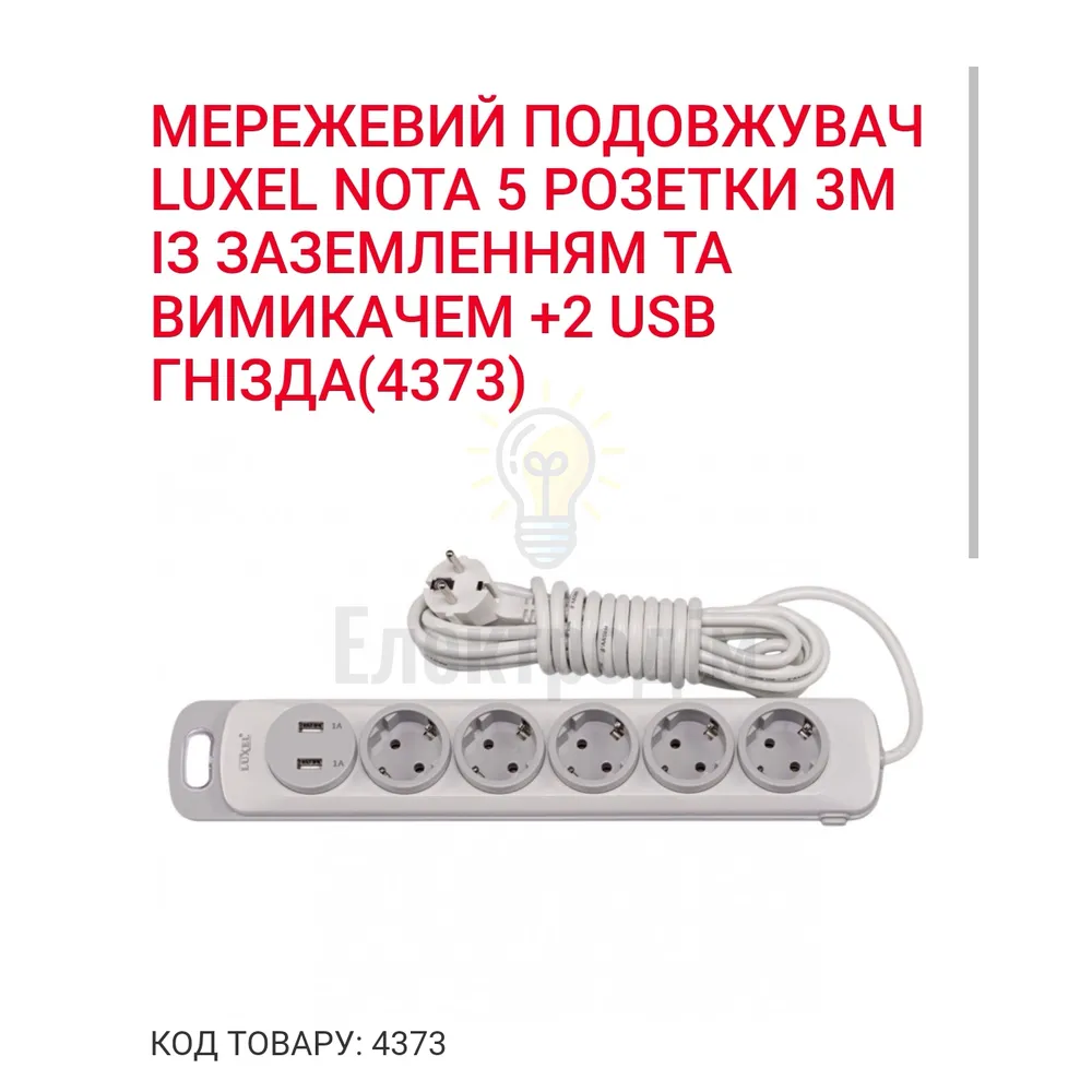Подовжувач NOTA 5 гнезд  3М земля выключатель+2 usb 4373 