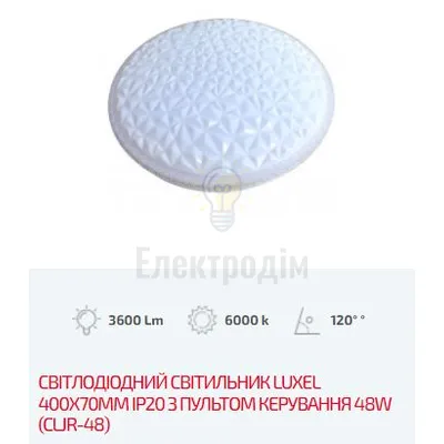 LED Сітильник з пультом керування стельовий 48Вт CLJR-48 — купити в Електродім