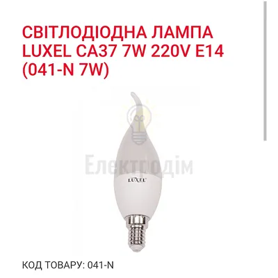 LUXEL Лампа LED 7w E14 4000K 041-N — купити в Електродім
