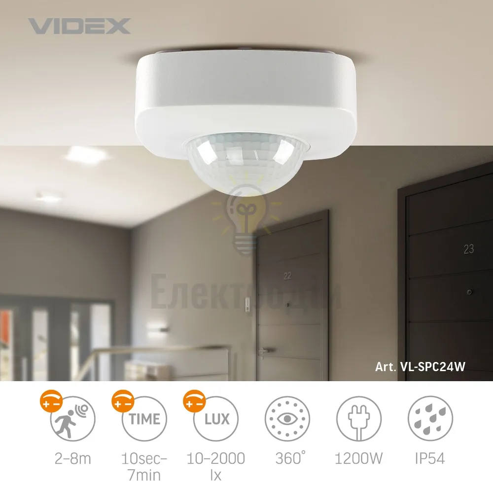 Датчик руху Датчик руху та освітленості VIDEX VL-SPC24W 220V 1200W інфрачервоний VL-SPC24W  - фото 1