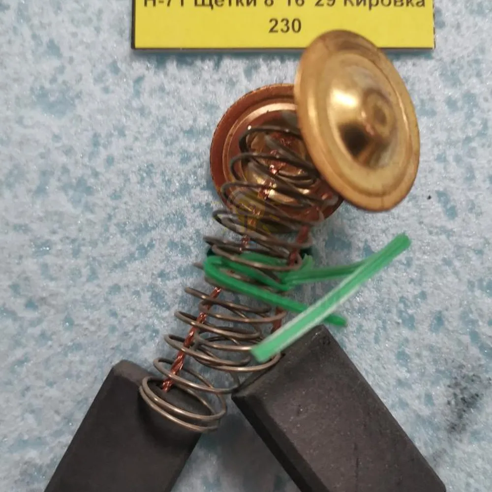 Щітки 8*16*29 Кировка 230 Н-71 