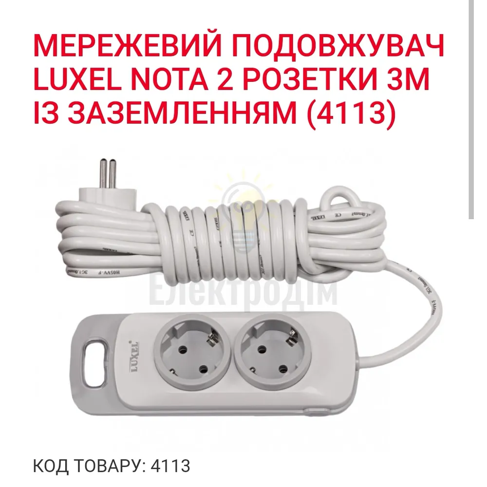 Подовжувач NOTA 2 гнезда 3М земля 4113 