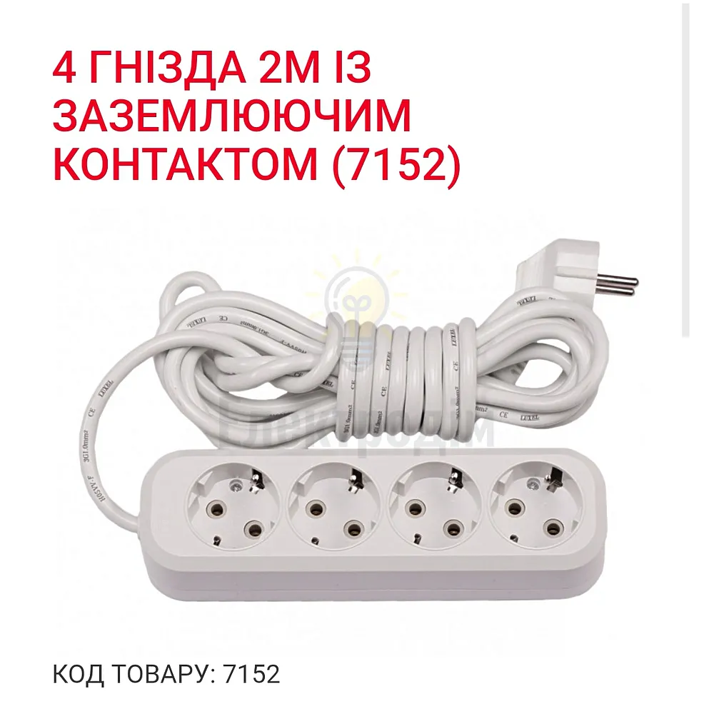Подовжувач LUXEL 4 гнізда  2М земля 7152 