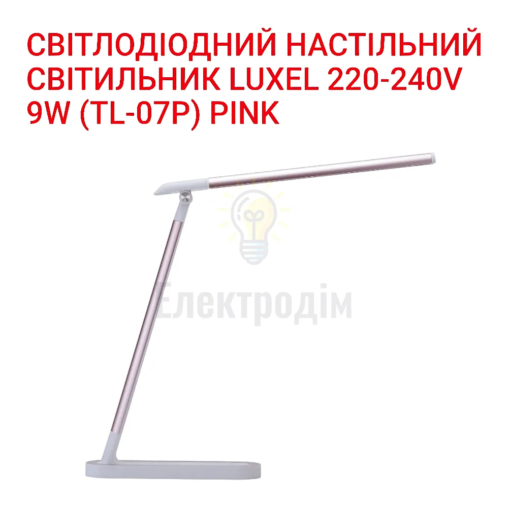LED-світильник настільний 9W (рожевий+ бiлий) 4000К TL-07P Luxel 