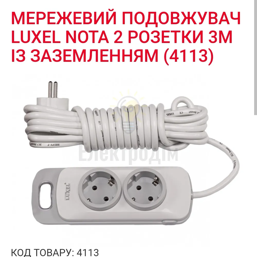 Подовжувач NOTA 2 гнезда 3М земля 4113 