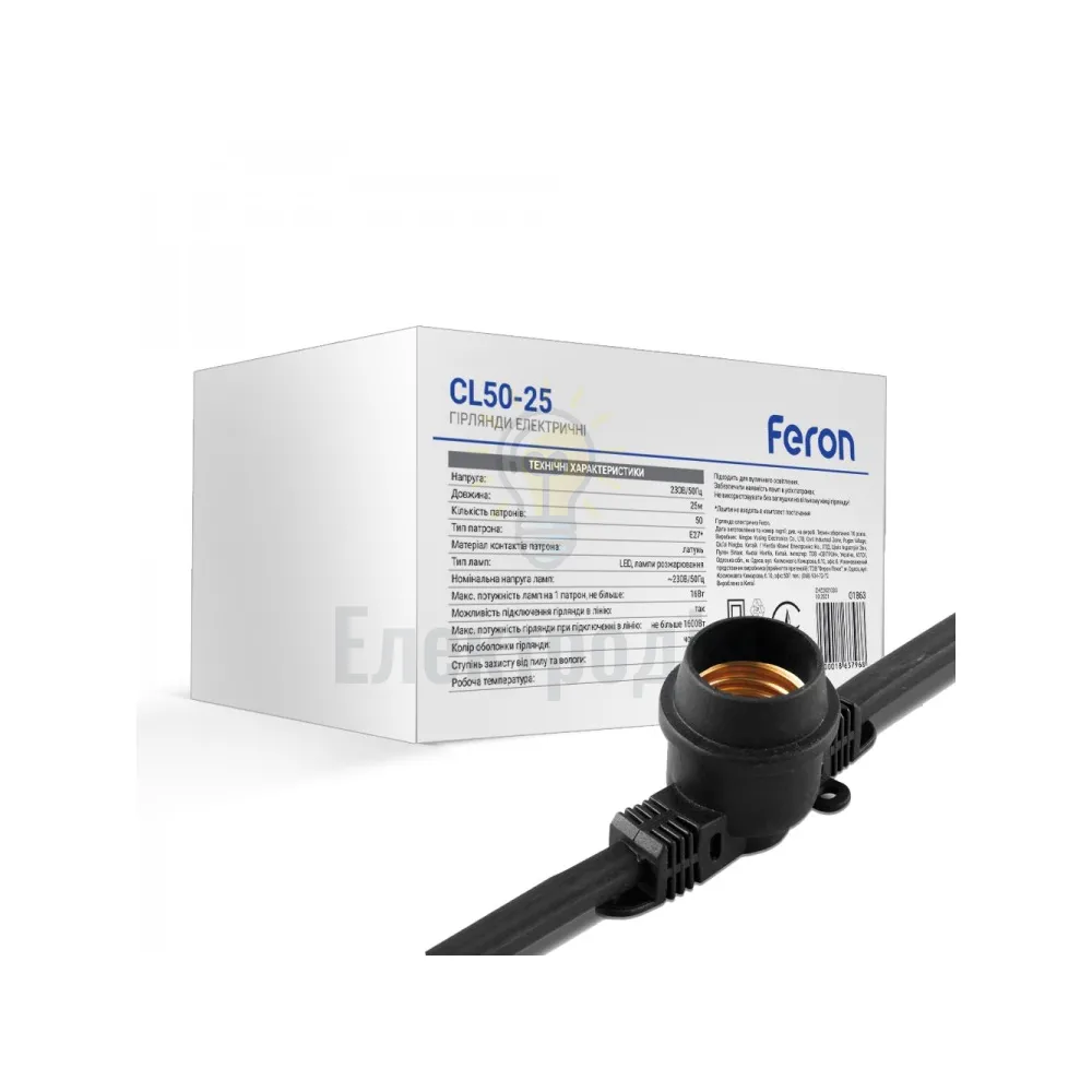 Гірлянда Белт-лайт CL50-25 230V, 50*Е27 шаг 50см, 25м+1,5м шнур, чорний IP65 01863  - фото 1