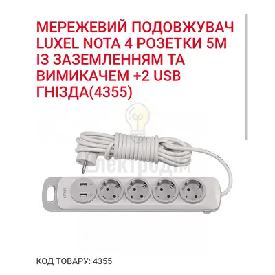 Подовжувач NOTA 4 гнезда 5М земля выключатель+2 usb 4355 — купити в Електродім