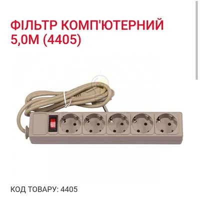 Подовжувач Мережевий фільтр LUXEL 5,0м 4405 — купити в Електродім