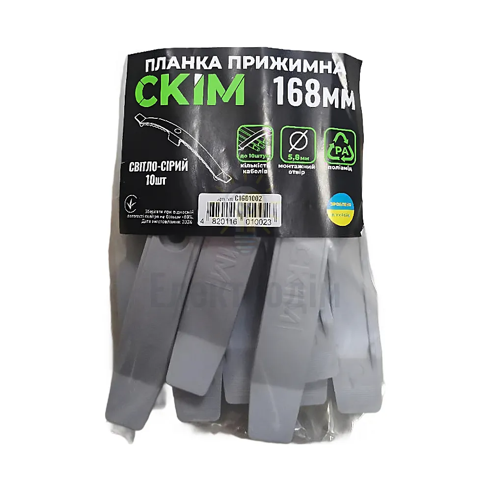 Планка прижимна СКІМ 168 мм на 10 кабелів світло-сіра (10шт) С1601002 