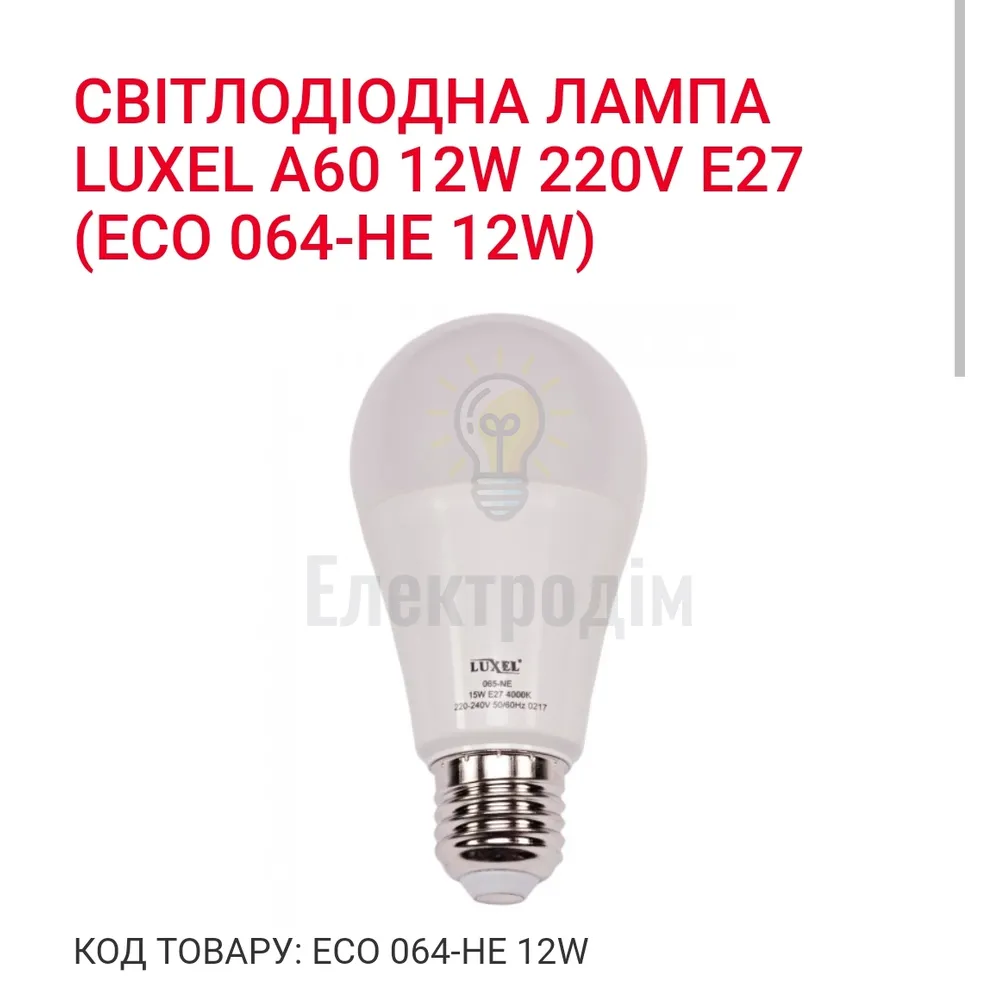LUXEL Лампа LED 12w Е27 3000K 064-HЕ 