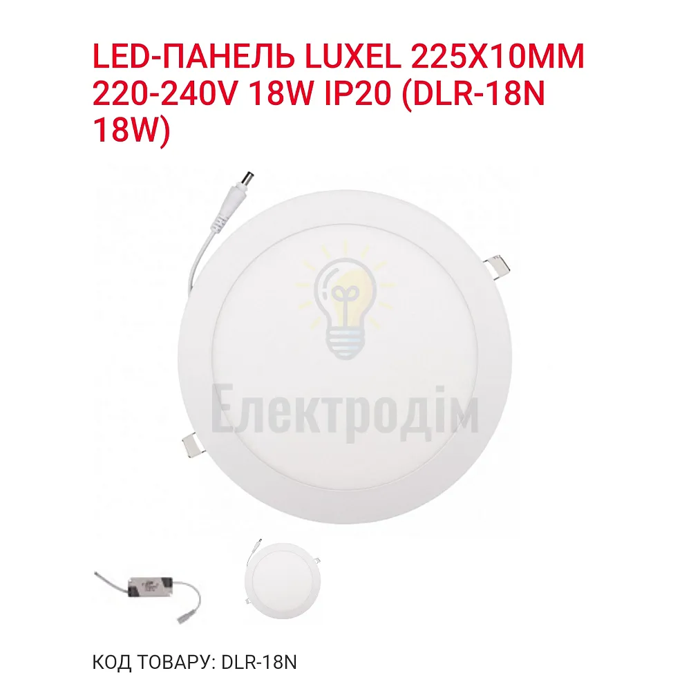 LED Панель коло 18w  4000K IP20 DLR-18N Luxel 