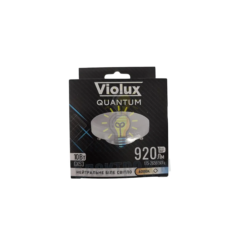 Лампа світлодіодна VIOLUX QUANTUM GX53 10W GX53 4000K 817110 