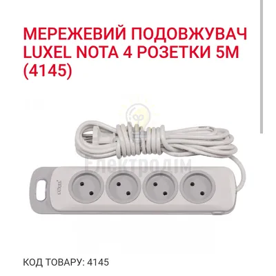Подовжувач NOTA 4 гнізда 5М 4145 — купити в Електродім