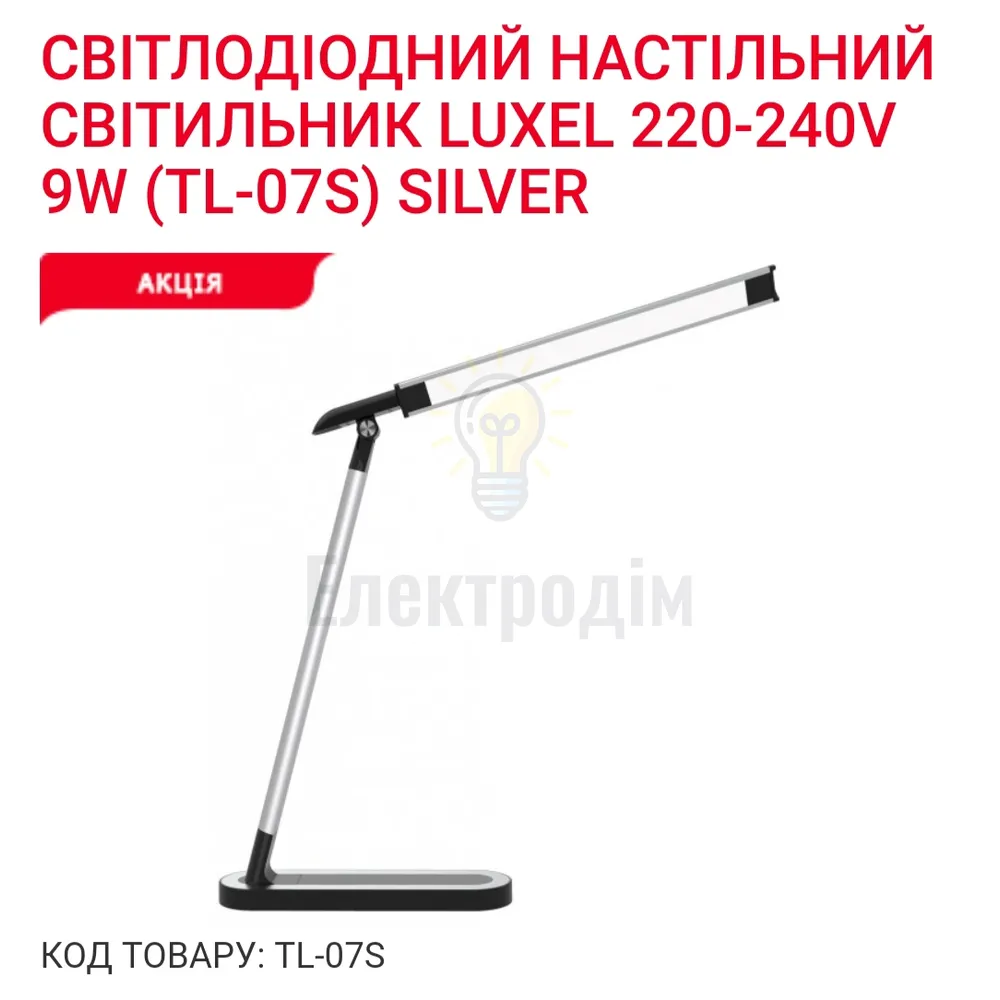 LED-світильник настільний 9W (срiбло+чорний) 4000К TL-07S Luxel 