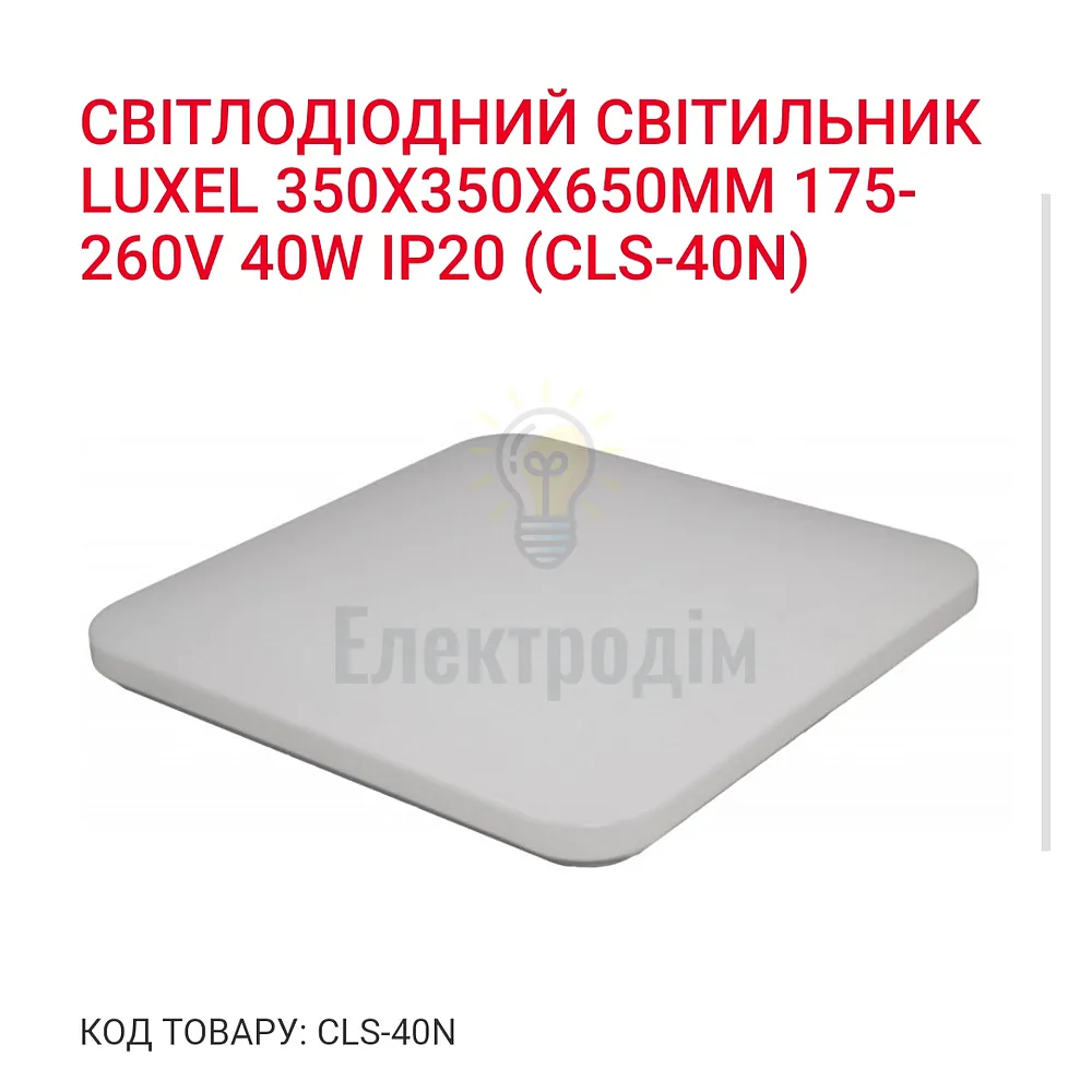 LED Світильник квадрат 40w  4000K IP20 CLS-40N 