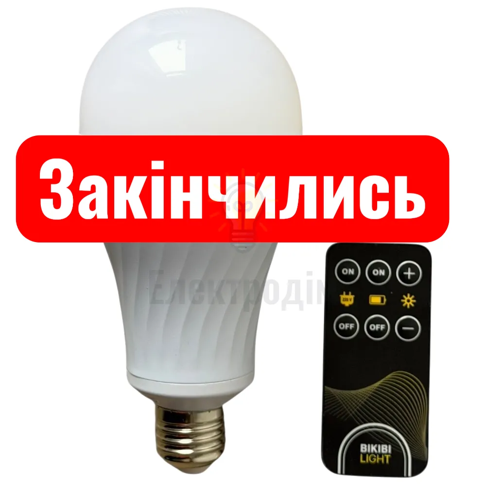 Аварійна світлодіодна лампа 15W E27 із вбудованим акумулятором та пультом ДУ 01000022000900002217 