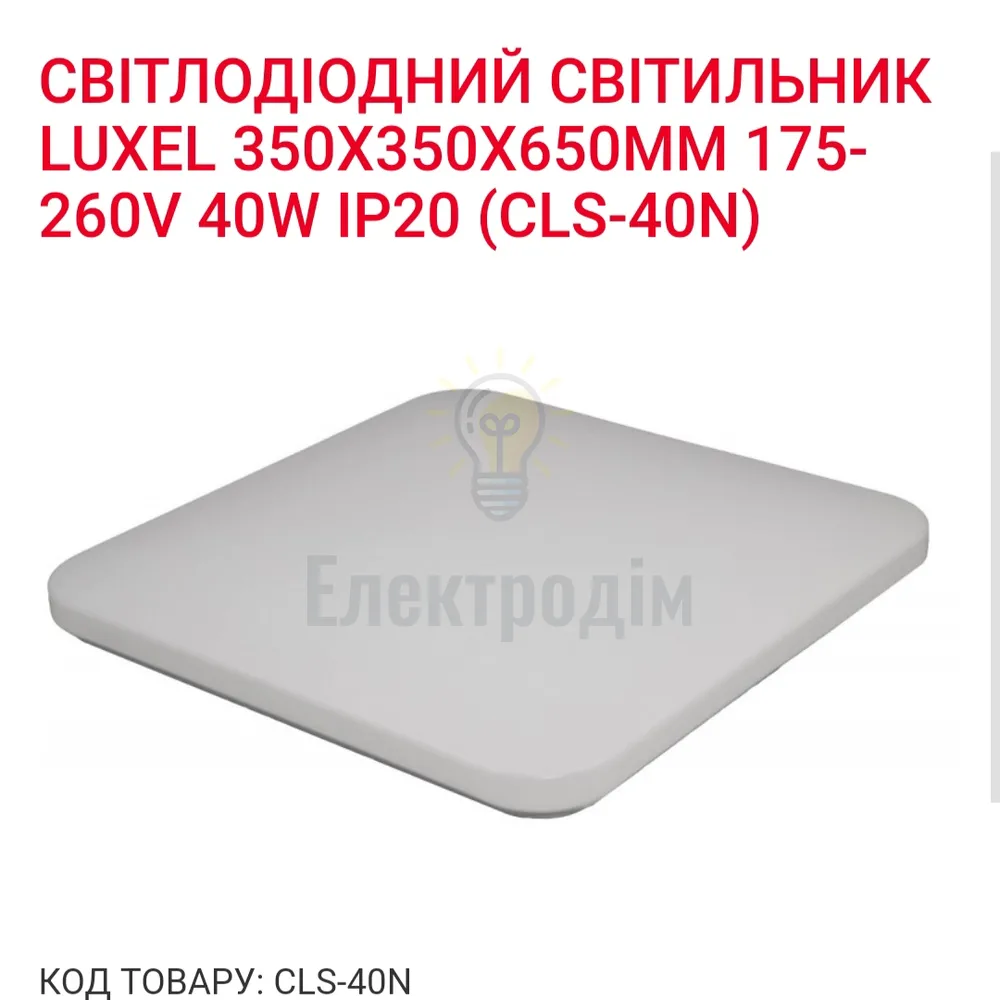 LED Світильник квадрат 40w  4000K IP20 CLS-40N 