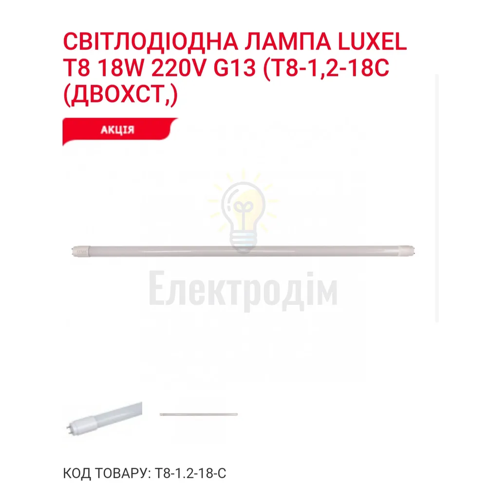 LUXEL Лампа LED T8-18w 6500K T8-1.2-18-C 