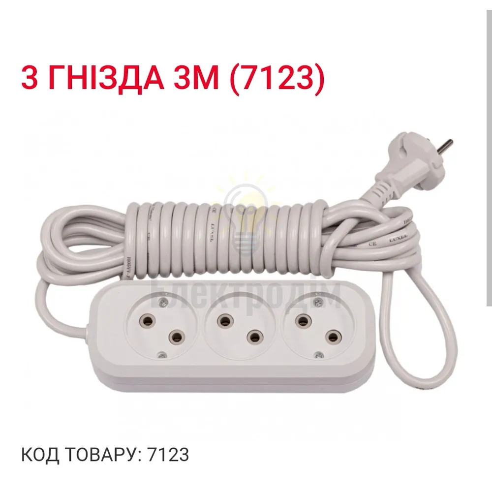 Подовжувач LUXEL 3 гнезда 3М 7123 
