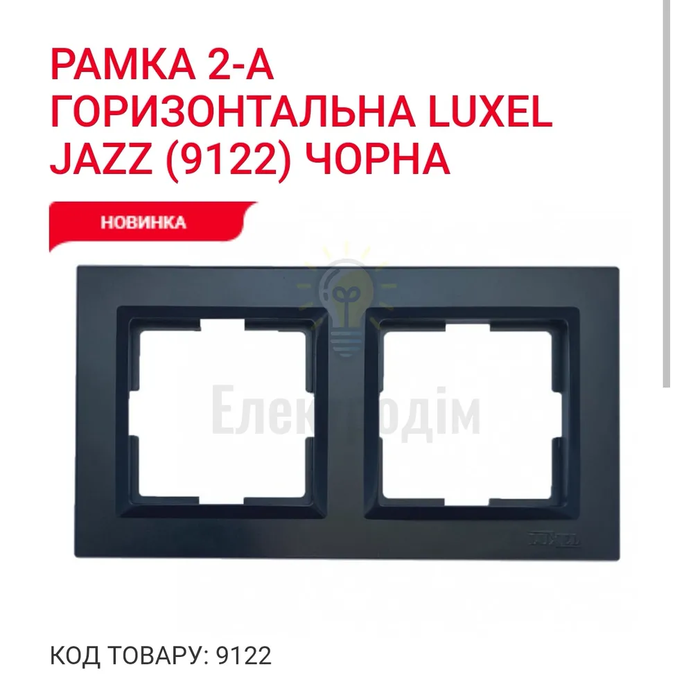 Чорний Рамка 2-а горизонтальна JAZZ 9122 